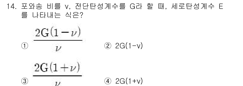 건설기계설비기사 2016년 14번 - 포화송 비 v와 전단탄성계수 G를 이용하면 세로탄성계수 E는 E = 2G... 에 관한 핵심 기출문제