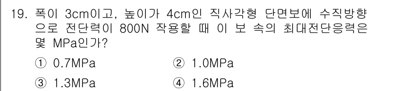 건설기계설비기사 2016년 19번 - 정답은 1. 0.7MPa입니다. 압력은 강체 내부에서 작용하는 힘을 단면... 에 관한 핵심 기출문제