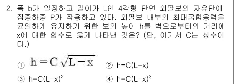 건설기계설비기사 2016년 2번 - 주어진 문제에서 외팔보의 최대 굽힘 모멘트를 고려하면, 굽힘 중심선에 대... 에 관한 핵심 기출문제