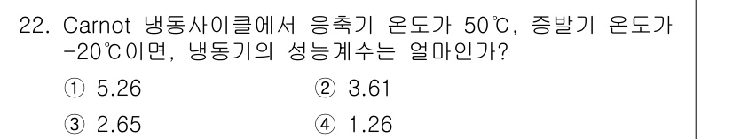 건설기계설비기사 2016년 22번 - 카르노 사이클의 효율은 \(\eta = 1 - \frac{T_{cold}... 에 관한 핵심 기출문제