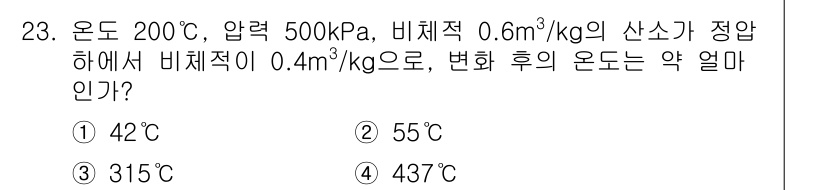 건설기계설비기사 2016년 23번 - 문제를 풀기 위해 비체적과 상태 방정식을 활용해야 합니다. 주어진 상태에... 에 관한 핵심 기출문제