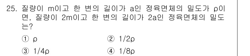 건설기계설비기사 2016년 25번 - 정답은 1) 1/2ρ입니다. 

정적 밀도는 질량과 길이에 비례하며, 주... 에 관한 핵심 기출문제