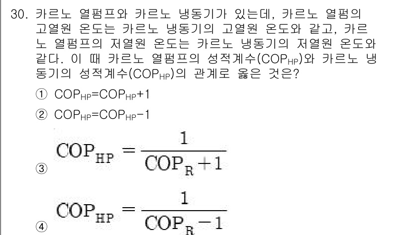건설기계설비기사 2016년 30번 - 정답 5는 COP_HP = COP_H + 1의 관계를 설명합니다. 이는 ... 에 관한 핵심 기출문제