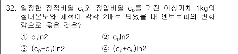 건설기계설비기사 2016년 32번 - 엔트로피 변화량은 정적 비열과 정압 비열의 관계에 따라 정의되며, 주어진... 에 관한 핵심 기출문제