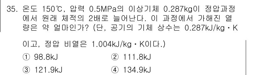 건설기계설비기사 2016년 35번 - 문제에서 주어진 온도와 압력에서의 기체의 열량 변화를 계산하기 위해 열용... 에 관한 핵심 기출문제