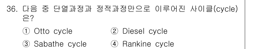 건설기계설비기사 2016년 36번 - 주어진 질문에서 "정적 과정"은 연료의 연소가 일어나는 동안 압력이 일정... 에 관한 핵심 기출문제