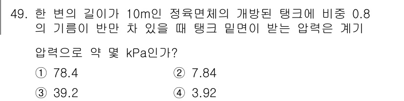 건설기계설비기사 2016년 49번 - 해당 자격증의 핵심 개념을 묻는 객관식 문제