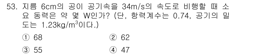 건설기계설비기사 2016년 53번 - 해당 자격증의 핵심 개념을 묻는 객관식 문제