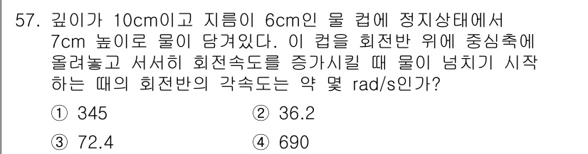 건설기계설비기사 2016년 57번 - 정답 2번의 이유는, 회전하는 물체에서 작용하는 원심력과 중력의 관계를 ... 에 관한 핵심 기출문제