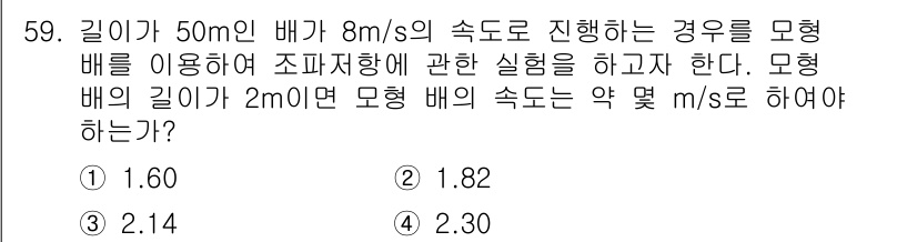 건설기계설비기사 2016년 59번 - 해당 자격증의 핵심 개념을 묻는 객관식 문제