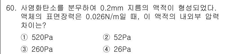 건설기계설비기사 2016년 60번 - 주어진 문제에서 압력 차이를 계산할 때, 액체의 밀도와 중력 가속도, 그... 에 관한 핵심 기출문제