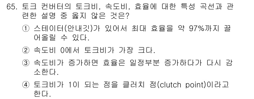 건설기계설비기사 2016년 65번 - 정답 3번은 토크가 증가하면 효율이 일정 부분 증가하다가 다시 감소하기 ... 에 관한 핵심 기출문제