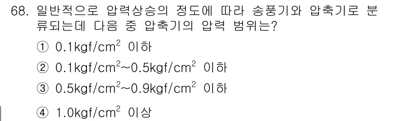 건설기계설비기사 2016년 68번 - 압축기와 압축기의 압력을 분류할 때, 일반적으로 사용되는 기준은 압력의 ... 에 관한 핵심 기출문제