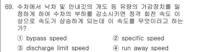 건설기계설비기사 2016년 69번 - 정답은 2번, specific speed입니다. 특정 회전 속도는 펌프나... 에 관한 핵심 기출문제