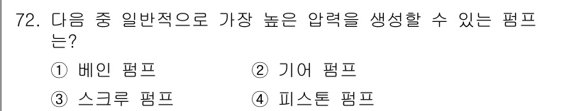 건설기계설비기사 2016년 72번 - 정답은 3. 스크루 펌프입니다. 스크루 펌프는 연속적인 흐름을 제공하며,... 에 관한 핵심 기출문제
