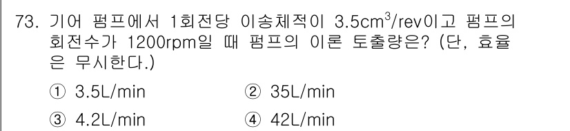 건설기계설비기사 2016년 73번 - 해당 자격증의 핵심 개념을 묻는 객관식 문제