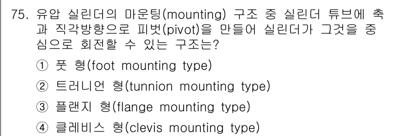 건설기계설비기사 2016년 75번 - 정답은 1번 "풋 형 (foot mounting type)"입니다. 풋 ... 에 관한 핵심 기출문제