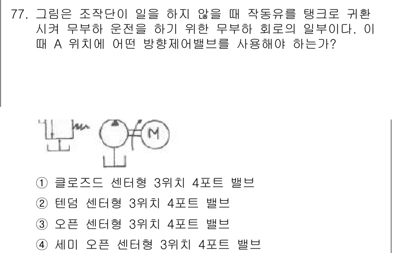 건설기계설비기사 2016년 77번 - 주어진 상황에서 작업 위치와 이동 방향을 고려해야 합니다. 크레인의 작동... 에 관한 핵심 기출문제