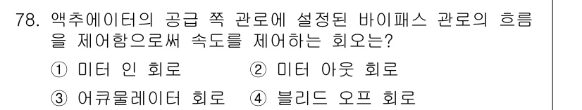 건설기계설비기사 2016년 78번 - . 미디 아웃 회로

미디 아웃 회로는 MIDI 신호를 외부 장치로 전송... 에 관한 핵심 기출문제