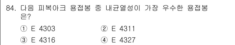 건설기계설비기사 2016년 84번 - E 4311은 우수한 내규열성능을 보여주며, 높은 온도에서도 안정성을 유... 에 관한 핵심 기출문제