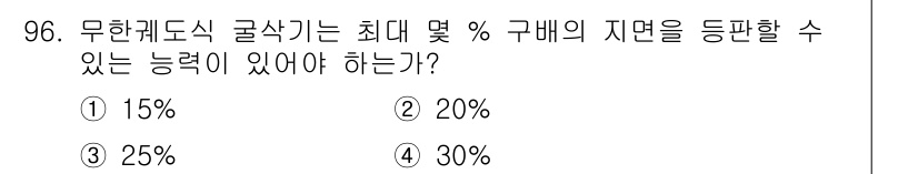 건설기계설비기사 2016년 96번 - 해당 자격증의 핵심 개념을 묻는 객관식 문제
