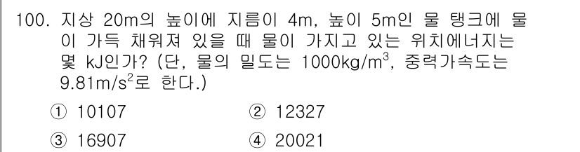 건설기계설비기사 2017년 100번 - 문제에서 주어진 조건을 바탕으로 물의 위치에너지를 계산합니다. 위치에너지... 에 관한 핵심 기출문제