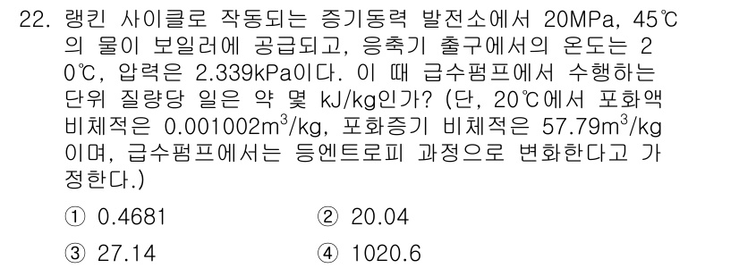 건설기계설비기사 2017년 22번 - 정답 2번의 핵심 해설은, 주어진 물리적 조건을 바탕으로 물의 밀도와 특... 에 관한 핵심 기출문제