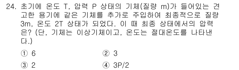 건설기계설비기사 2017년 24번 - 주어진 문제에서 초기 상태의 압력 P와 온도 T에서 주어진 질량 m의 기... 에 관한 핵심 기출문제