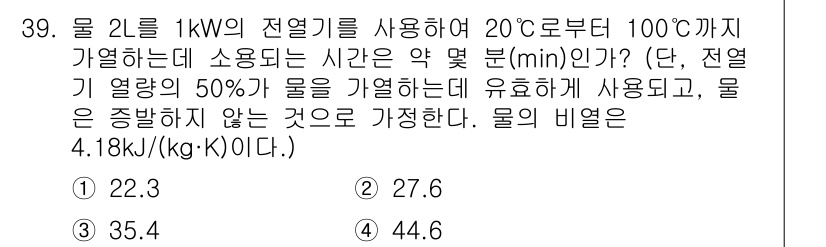 건설기계설비기사 2017년 39번 - 열기계 엔지니어링에서의 열전달 계산을 통해, 물이 끓기 시작하는 온도로 ... 에 관한 핵심 기출문제