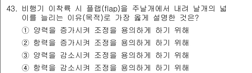 건설기계설비기사 2017년 43번 - 해당 자격증의 핵심 개념을 묻는 객관식 문제