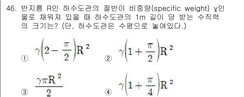 건설기계설비기사 2017년 46번 - 이 문제는 하수도관에 채워진 물의 비중량이 주어진 조건을 바탕으로 하수도... 에 관한 핵심 기출문제