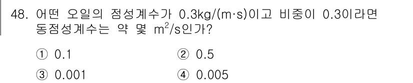 건설기계설비기사 2017년 48번 - 해당 자격증의 핵심 개념을 묻는 객관식 문제