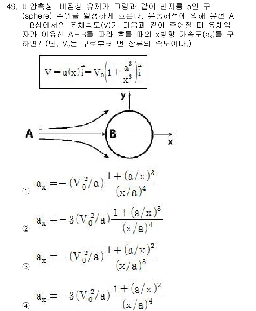 건설기계설비기사 2017년 49번 - 주어진 문제는 비압축성 유체의 동역학적 원리에 기반하여 구의 중심에서 유... 에 관한 핵심 기출문제