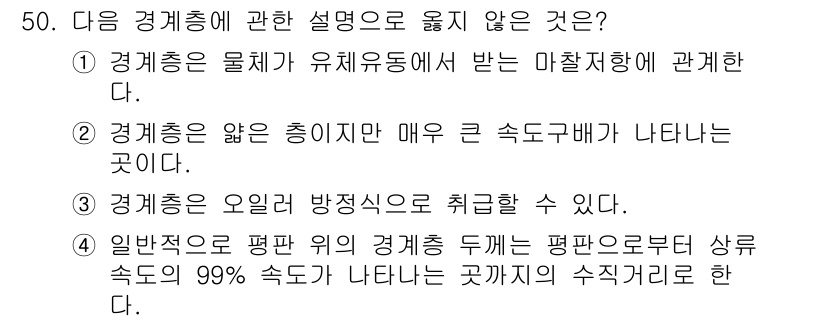 건설기계설비기사 2017년 50번 - 이는 경계층이 평행한 경우에도 복잡한 유동이 발생할 수 있다는 점을 반영... 에 관한 핵심 기출문제