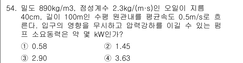 건설기계설비기사 2017년 54번 - 주어진 문제에서 유량을 구하기 위해서는 물의 밀도와 유속을 고려해야 합니... 에 관한 핵심 기출문제
