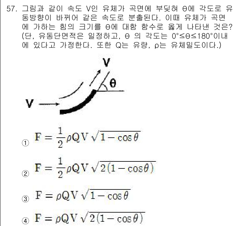 건설기계설비기사 2017년 57번 - 문제에서 제시된 공식을 보면, 유체가 경면에서 회전하면서 발생하는 힘은 ... 에 관한 핵심 기출문제
