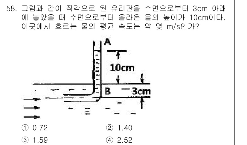 건설기계설비기사 2017년 58번 - 문제에서 주어진 조건을 바탕으로 연속 방정식을 적용하여 유속을 계산해야 ... 에 관한 핵심 기출문제
