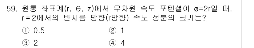 건설기계설비기사 2017년 59번 - 문제에서 r=2이고 θ=2인 경우, 원통 좌표계에서 속도의 성분은 반지름... 에 관한 핵심 기출문제