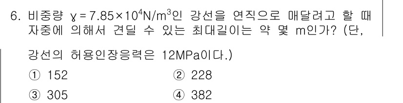 건설기계설비기사 2017년 6번 - 비중량 \(\gamma = 7.85 \times 10^3 \, \text... 에 관한 핵심 기출문제
