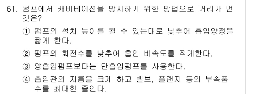 건설기계설비기사 2017년 61번 - 양중임법단을 사용하면 하중을 고르게 분산시킬 수 있어, 구조물의 안정성을... 에 관한 핵심 기출문제
