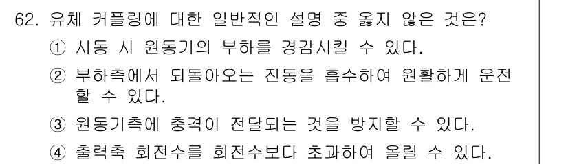 건설기계설비기사 2017년 62번 - 해당 자격증의 핵심 개념을 묻는 객관식 문제