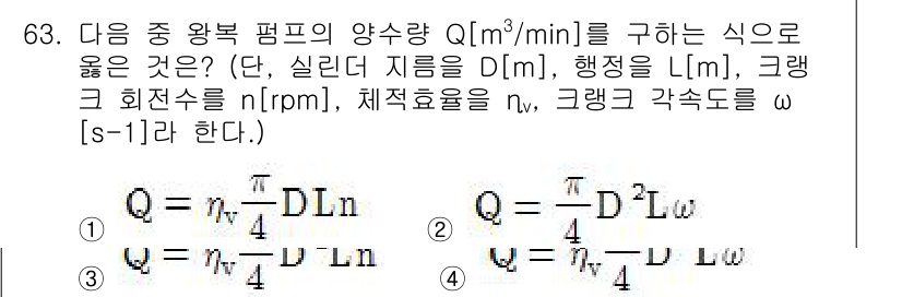 건설기계설비기사 2017년 63번 - 주어진 문제는 원형 펌프의 양수량 계산에 관한 것입니다. 펌프의 유량 Q... 에 관한 핵심 기출문제