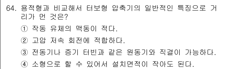 건설기계설비기사 2017년 64번 - . 고압 저수 회전에 적합하다.

해설: 건설기계에서 압축기의 특성은 고... 에 관한 핵심 기출문제