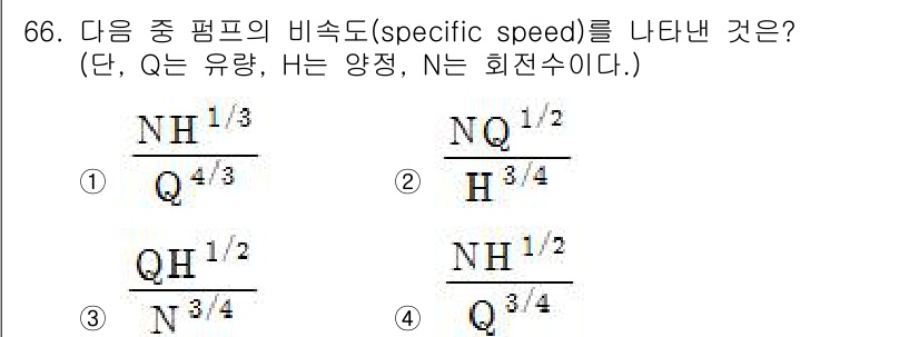 건설기계설비기사 2017년 66번 - 주어진 문제에서 비속도(specific speed) \( N_s \)는 ... 에 관한 핵심 기출문제