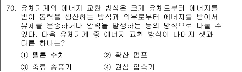 건설기계설비기사 2017년 70번 - 유체기계의 에너지 교환 방식은 크게 유체로부터 에너지를 받아 동력을 생성... 에 관한 핵심 기출문제