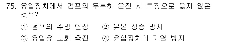 건설기계설비기사 2017년 75번 - 유압장치의 기열 방지는 일반적으로 유압 시스템에서 발생하는 열을 관리하는... 에 관한 핵심 기출문제