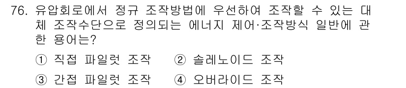 건설기계설비기사 2017년 76번 - 정답은 2) 슬레이트 조작입니다. 슬레이트 조작은 작업의 효율성을 높이기... 에 관한 핵심 기출문제