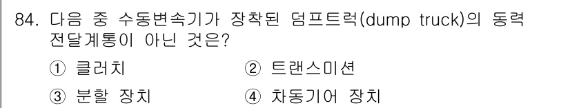 건설기계설비기사 2017년 84번 - 해당 자격증의 핵심 개념을 묻는 객관식 문제