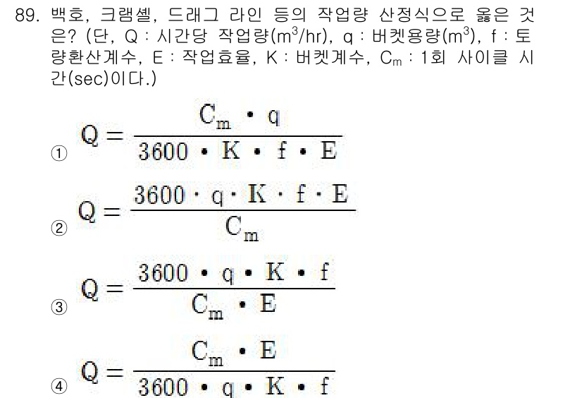 건설기계설비기사 2017년 89번 - 정답 2번은 Q = 3600 × K × f / hr 식에 기반합니다. 이... 에 관한 핵심 기출문제