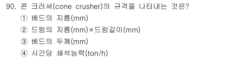 건설기계설비기사 2017년 90번 - 해당 자격증의 핵심 개념을 묻는 객관식 문제